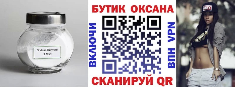 Бутират 1.4BDO  Иваново 